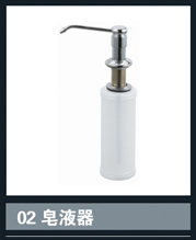 [不锈钢盆系列] 02皂液器 02皂液器