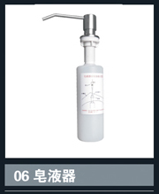 [不锈钢盆系列] 06皂液器 06皂液器