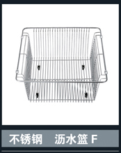 [不锈钢盆系列] 不锈钢沥水篮F 不锈钢沥水篮F