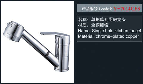 [花洒 / 龙头 / 金属配件] Y-7014CFS Y-7014CFS