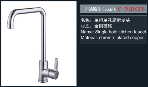 [花洒 / 龙头 / 金属配件] Y-7021CFS Y-7021CFS
