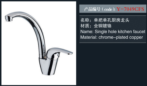 [花洒 / 龙头 / 金属配件] Y-7049CFS Y-7049CFS