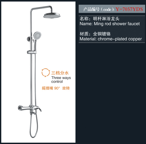 [花洒 / 龙头 / 金属配件] Y-7057YDS Y-7057YDS