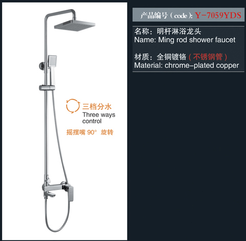 [花洒 / 龙头 / 金属配件] Y-7059YDS Y-7059YDS
