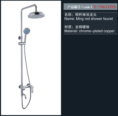 [花洒 / 龙头 / 金属配件] Y-7061YDS Y-7061YDS