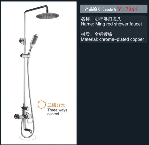 [花洒 / 龙头 / 金属配件] Y-7064 Y-7064