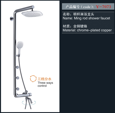 [花洒 / 龙头 / 金属配件] Y-7073 Y-7073