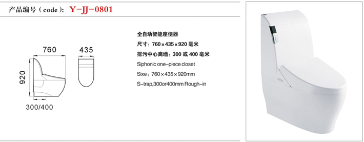 [智能座便器系列] Y-JJ-0801 Y-JJ-0801