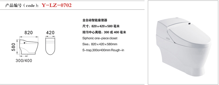 [智能座便器系列] Y-LZ-0702 Y-LZ-0702